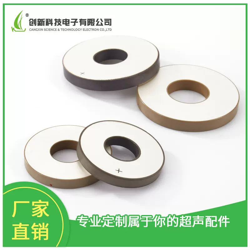 厂家直供压电陶瓷换能片超声波换能器适用于美容仪加湿器清洗机