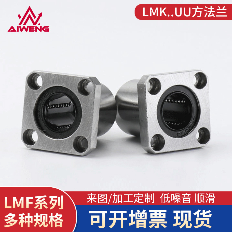 LMK6-60标准型方法兰轴承 带座直线轴承 光轴带座轴承电镀法兰