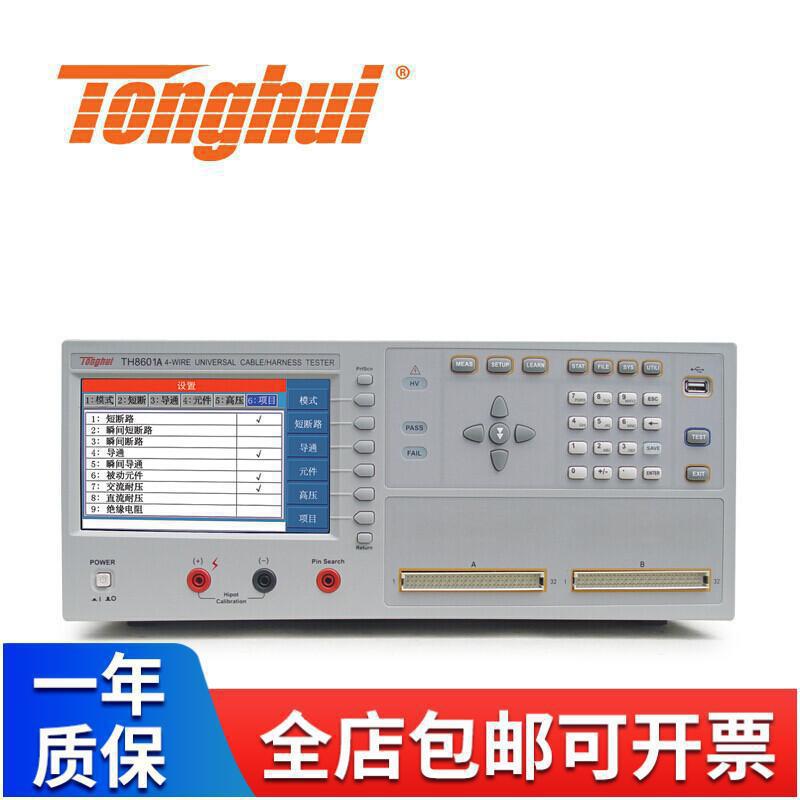 Tonghui/同惠 TH8601A四端线材测试仪 (64测试脚位) TH8601A