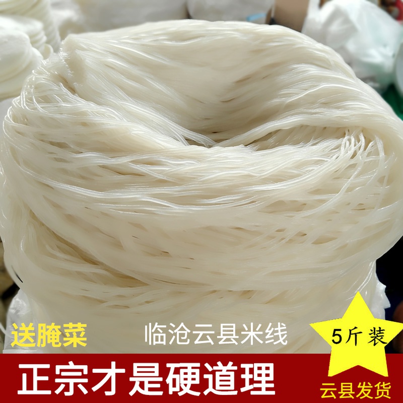 云南临沧云县中粗干米线5斤 全干米线特产过桥米线土鸡米线