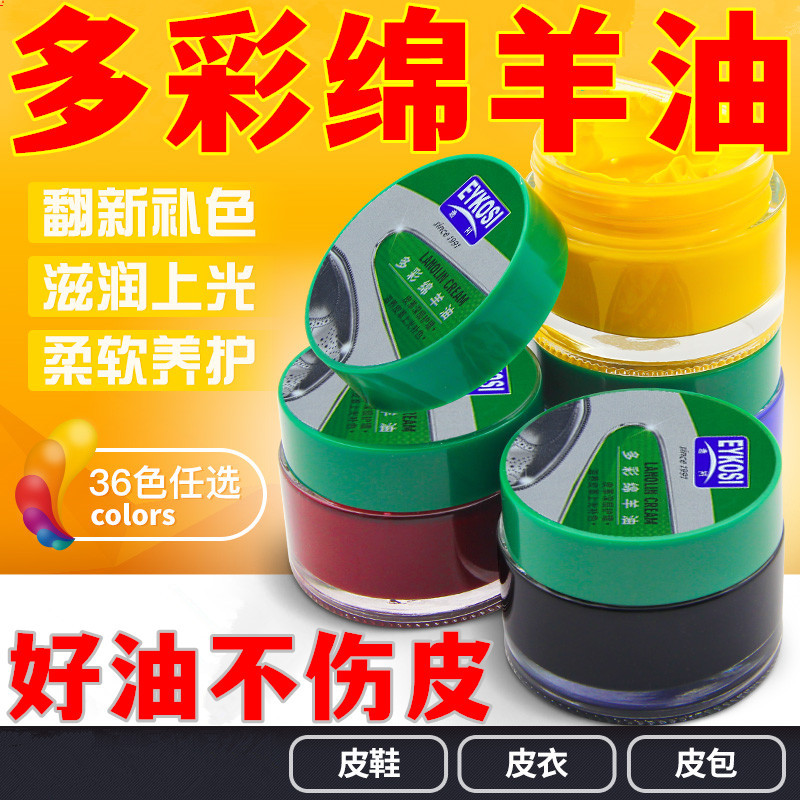 逸柯沙发皮包皮衣夹克皮具补色翻新护理保养上光上色滋养膏绵羊油