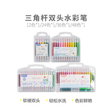 晨光双头水彩笔ACP901AX软头硬头儿童可水洗彩色笔画笔套装彩色笔