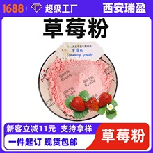 瑞盈生物草莓粉 草莓果粉压片 草莓粉1kg起欢迎咨询现货包邮欢迎