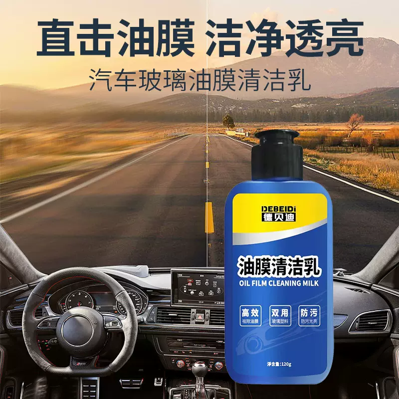 油膜清洁膏强力去除剂防雨剂油膜去除膏汽车玻璃去油膜清洁乳