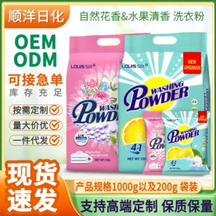 Factory direct selling washing powder low foam easy to bleach strong deep decontamination fragrance lasting skin-friendly instant household dormitory use