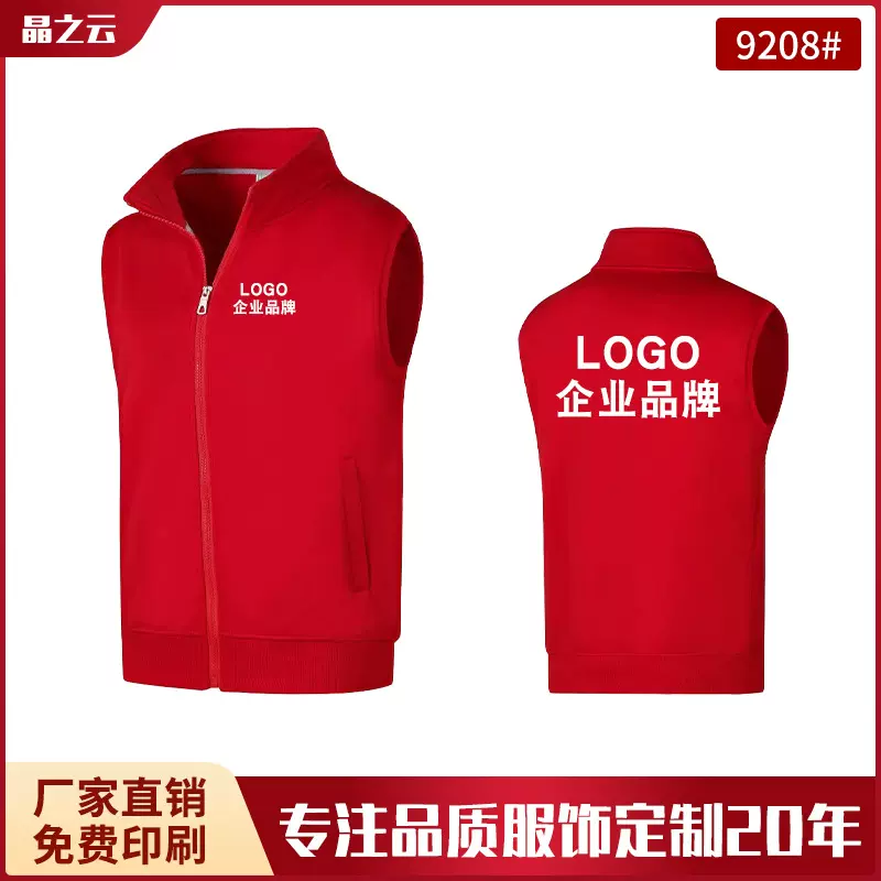 摇粒绒马甲印logo红色义工背心活动广告马甲印字公益宣传服印制