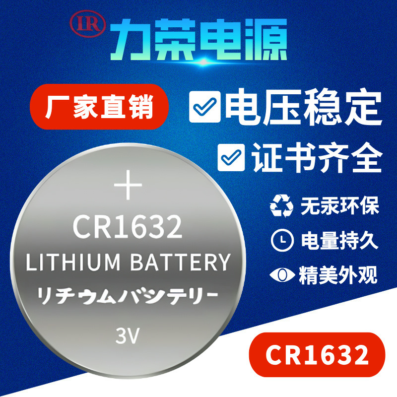 批发纽扣电池CR1632 遥控器报警器儿童闪光玩具LED手电筒自行车灯