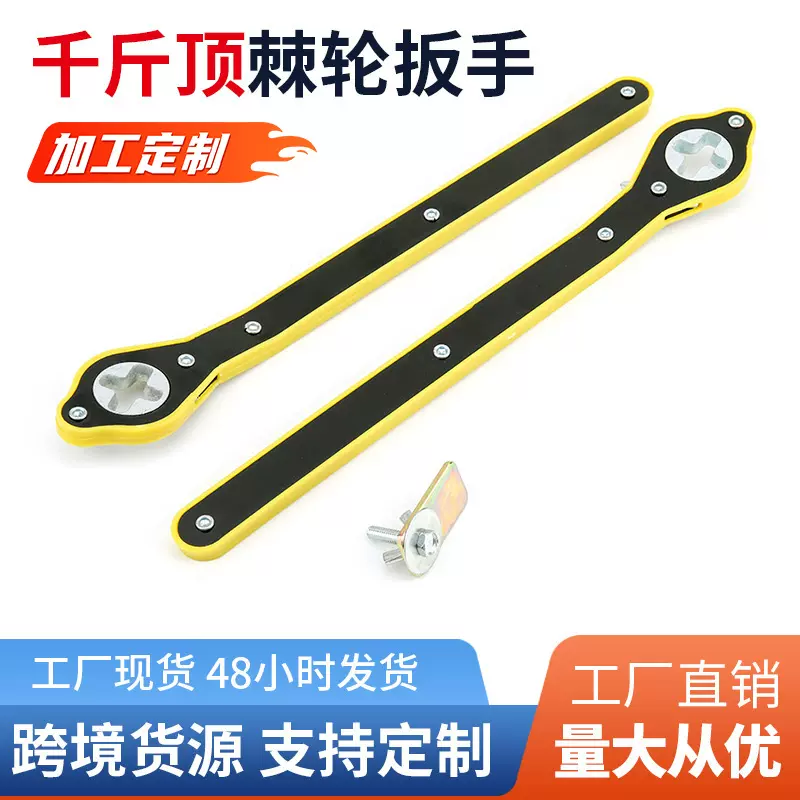 加工定制汽车千斤顶省力扳手车载小车用棘轮扳手摇杆剪式卸胎工具