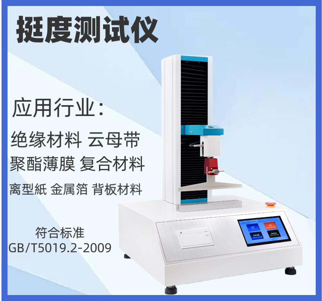 挺度测试仪_副本