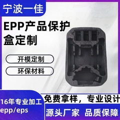 寧波eppフォーム包装断熱保温ポリプロピレンプラスチック発泡材epp成形黒色発泡箱