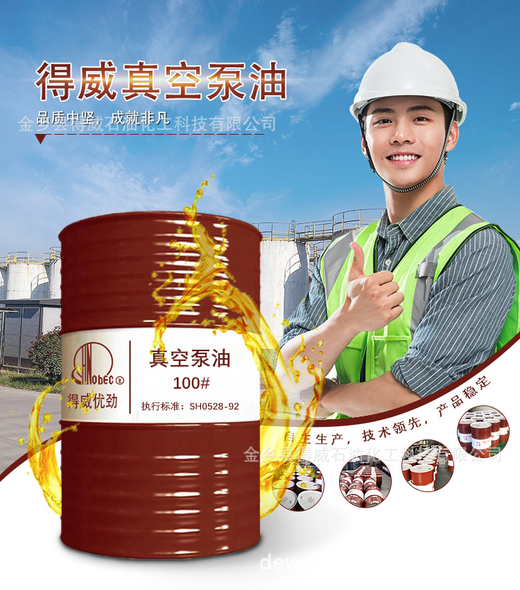 真空泵油_01.jpg