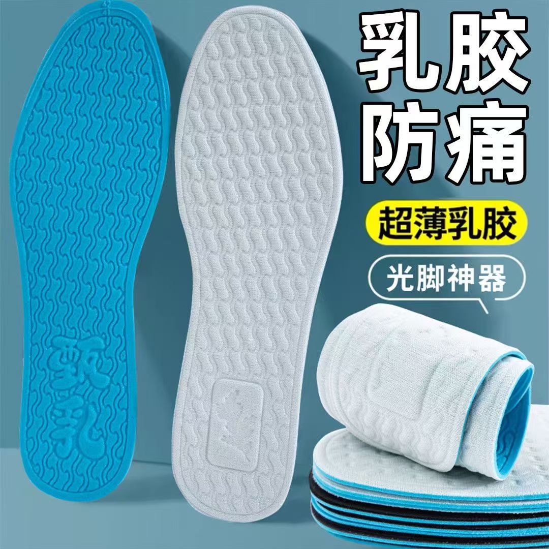 代发新款薄款乳胶轻薄吸汗鞋垫光脚神器甄乳超软弹免穿袜子舒适