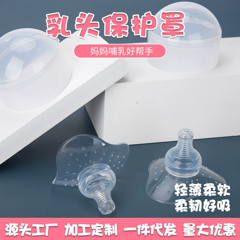 Защитный чехол сосочного типа для грудного вскармливания вспомогательный защитный чехол для сосков Материнские принадлежности