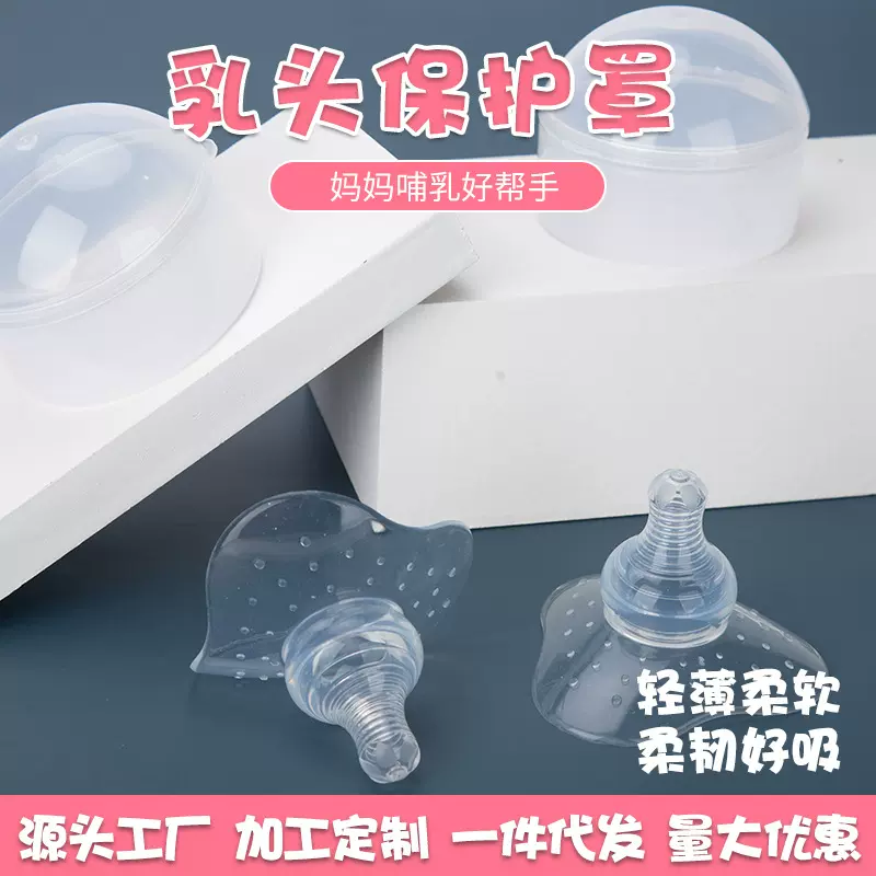 奶嘴式保护罩哺乳期内陷喂奶辅助乳头保护罩孕产妇用品
