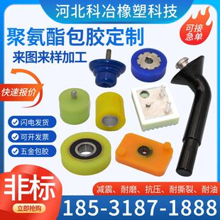 定制聚氨酯包胶杂件轴承包胶件加工高弹PU胶五金包胶减震密封垫块-阿里巴巴