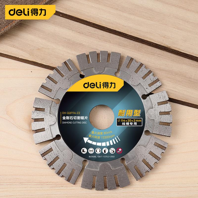 得力工具金刚石切割锯片金属合金材料石材瓷砖专用超薄干切片锯片