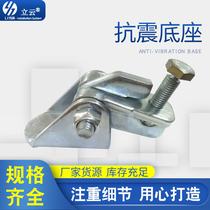 批发抗震底座支架吊架配件底座A型连接底座C型钢Q235镀锌