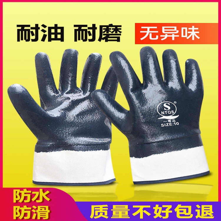 手套劳保浸胶耐磨防油耐油防水防滑加厚工作工业柴油丁腈橡胶防护