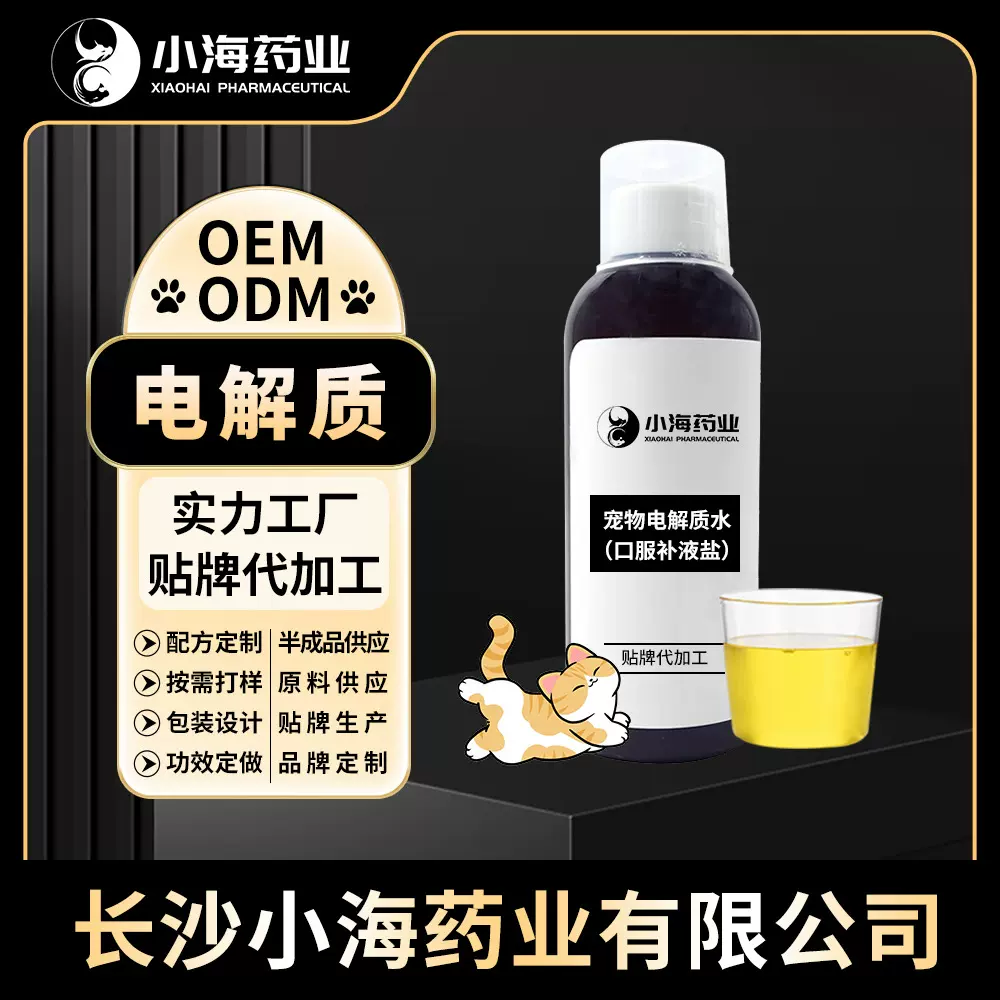 宠物电解质水猫咪狗狗补液盐口服液犬猫电解质饮用水OEM定制加工