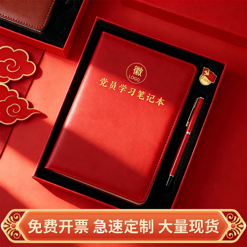 Fashionable and Simple Gift Set for Party Members: Study Notebook, Cultural Souvenir, and Meeting Notes Book Fashionable and Simple Gift Set for Party Members: Study Notebook, Cultural Souvenir, and Meeting Notes Book