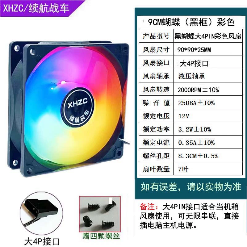 Computer cooling fan 9cm butterfly series, ARGB/PWM temperature control, fixed speed or temperature‑controlled, silent