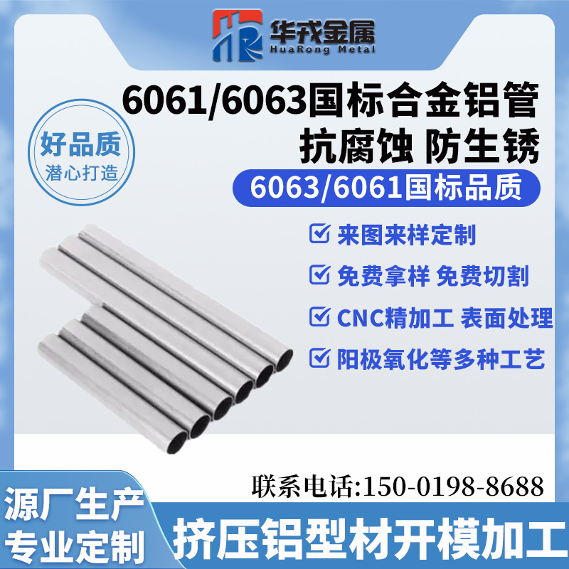 【原厂生产】6061/6063  国标合金铝管 进口模具 抗腐蚀防生锈