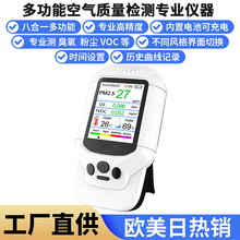 臭氧检测仪臭氧浓度 PM2.5PM1.0PM10温度湿度TVOC质量等级 七合一