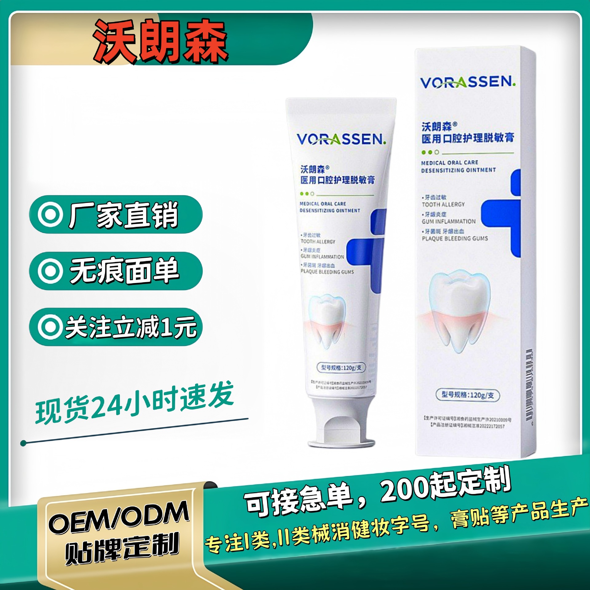 正品】沃朗森医用口腔护理脱敏膏无痕发牙龈炎牙齿敏感牙龈出血