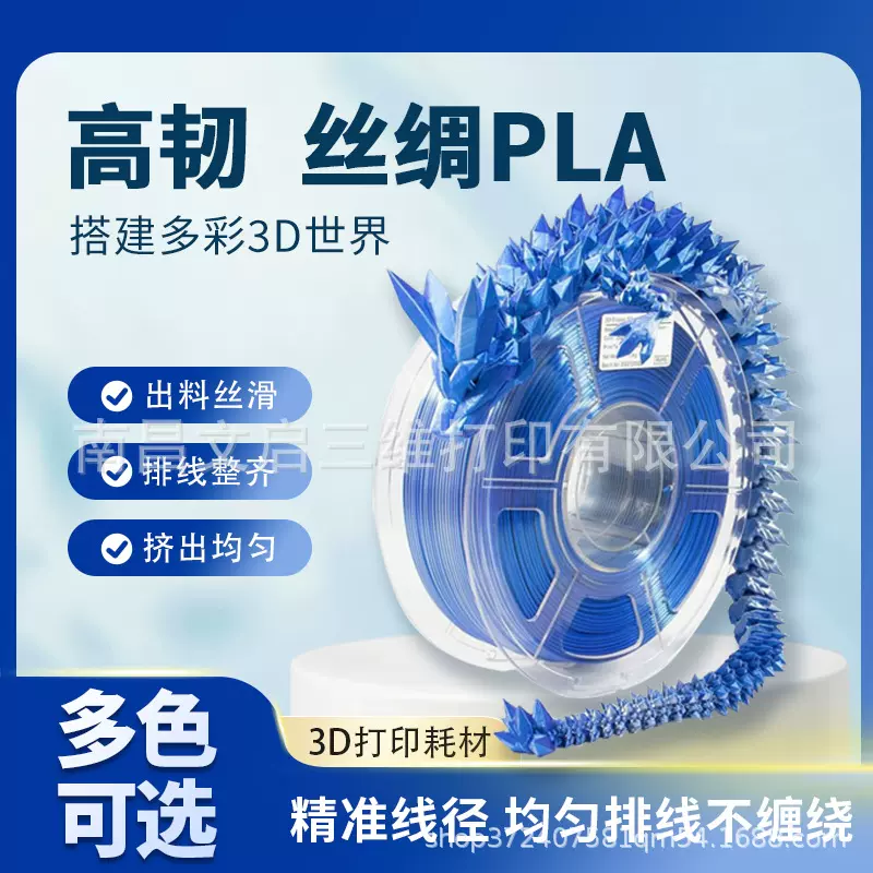 锦彩3D打印耗材PLA丝绸双色 三色高速打印耗材直径1.75mm农场专供