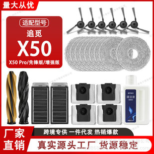 Equipped with Chuimi Sweeping Robot X50 Pro Ultra Accessories Piping Brush Filter Element Mop Rag Dust Bag Consumables