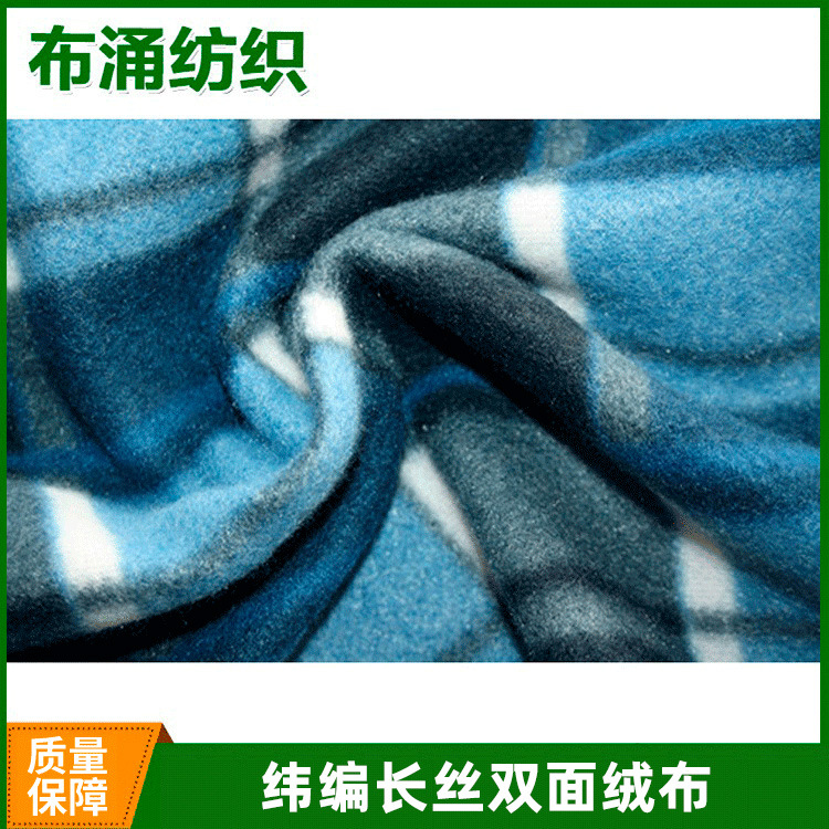 厂家供应 时尚服装沙发抱枕针织面料 优良秋冬纬编长丝双面绒绒布