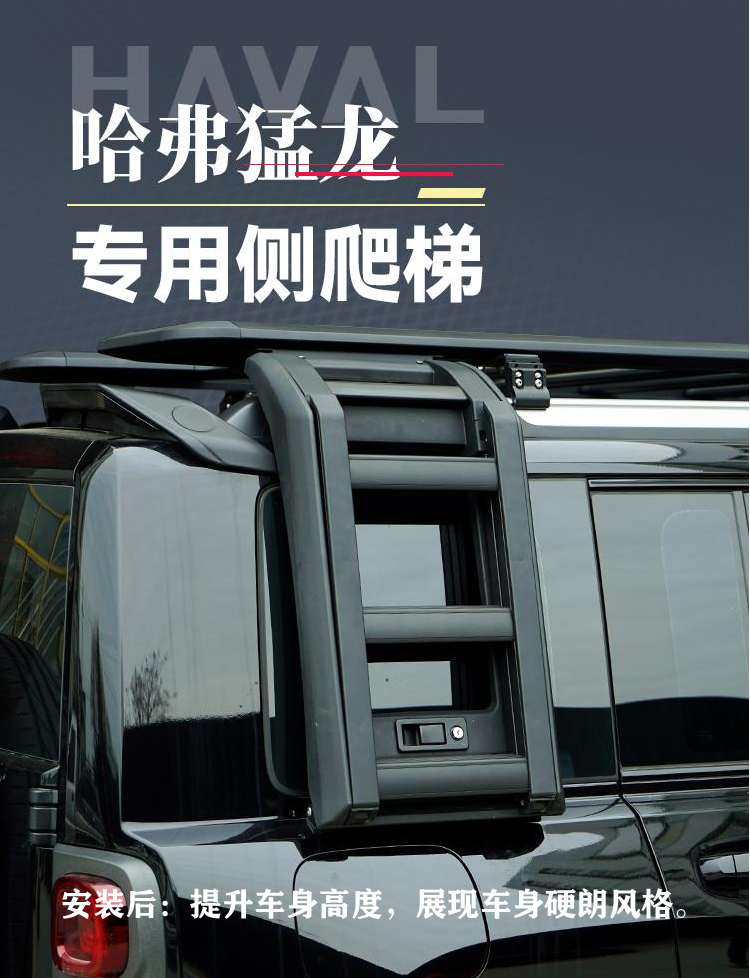 Haval Raptor Roof Platform, Roof Rack, Luggage Rack, Side Ladder, Haval School Bag, Mecha Net Side Tent Modification