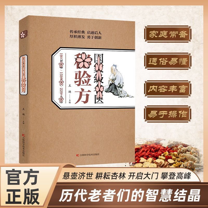 本物の有名医師の秘密処方集、古代と現代の古典を融合させた家族向けの実践的な中医学健康書|undefined