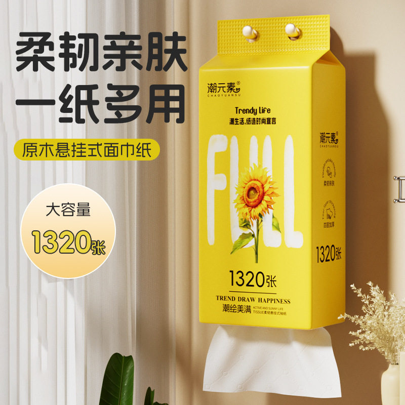 悬挂式原生木浆抽纸1320张超大容量加厚底部抽纸厕用壁挂式卫生纸|undefined