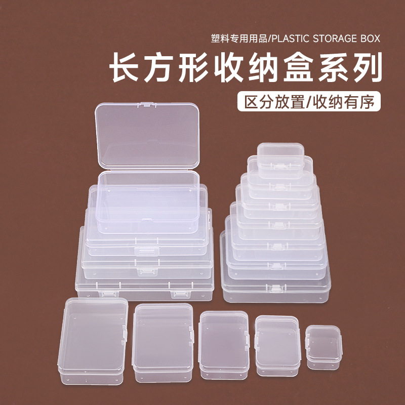 长方形pp透明带盖塑料盒文件小卡收纳盒化妆粉扑零件包装盒针线盒