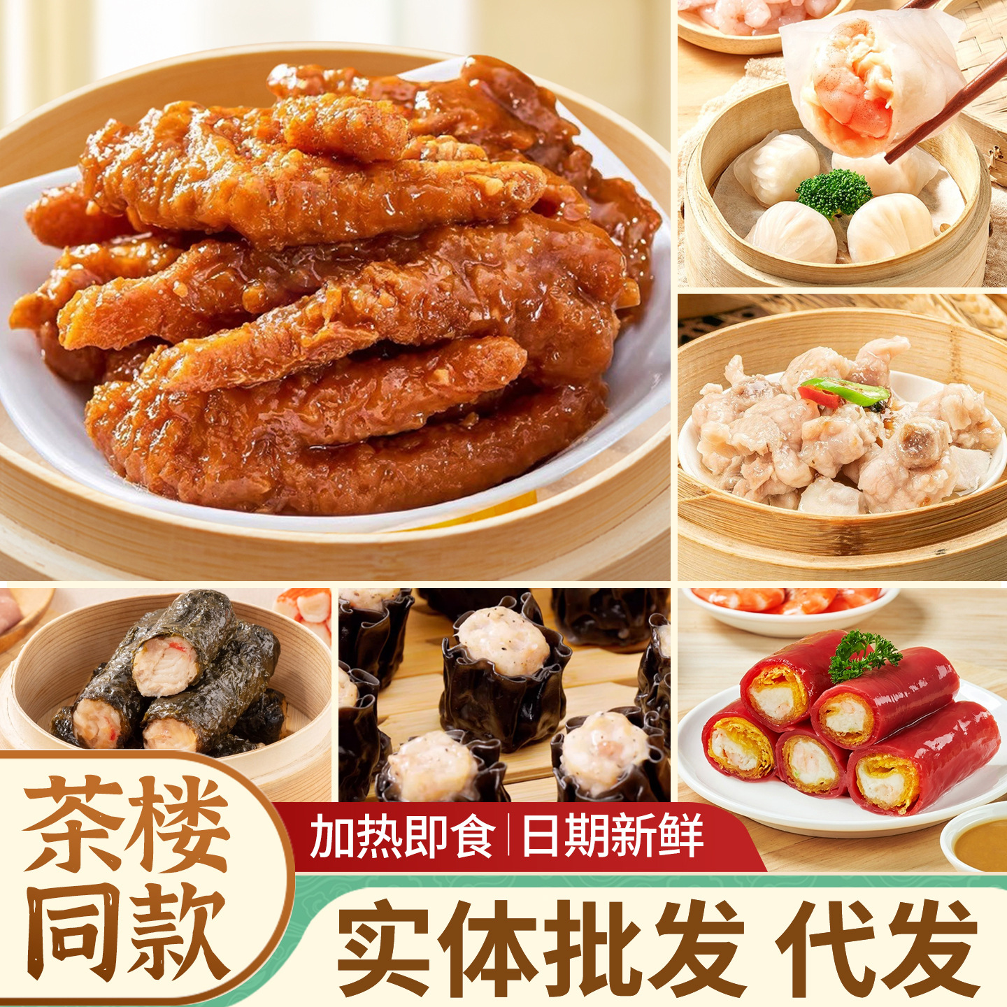 批发食材广式早茶点心半成品糯米鸡包子虾饺早餐食品工厂冻品肠粉