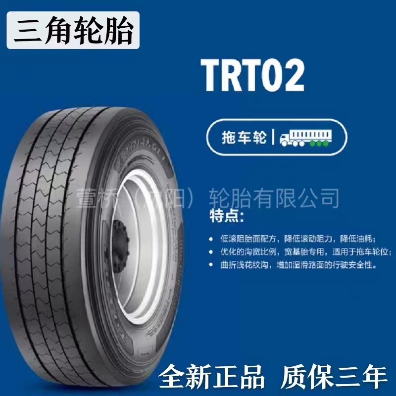 三角轮胎385/65R22.5    TRIANGLE耐磨卡车
