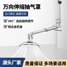 厂家直销象鼻式万向伸缩排气罩吸气罩实验室铝合金抽气罩风管