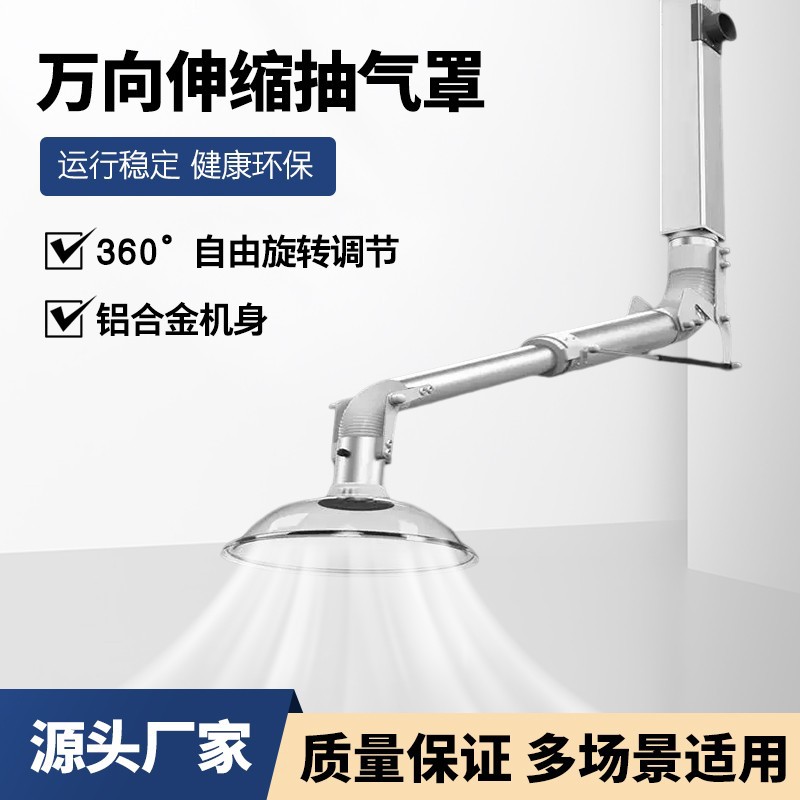 厂家直销象鼻式万向伸缩排气罩吸气罩实验室铝合金抽气罩风管