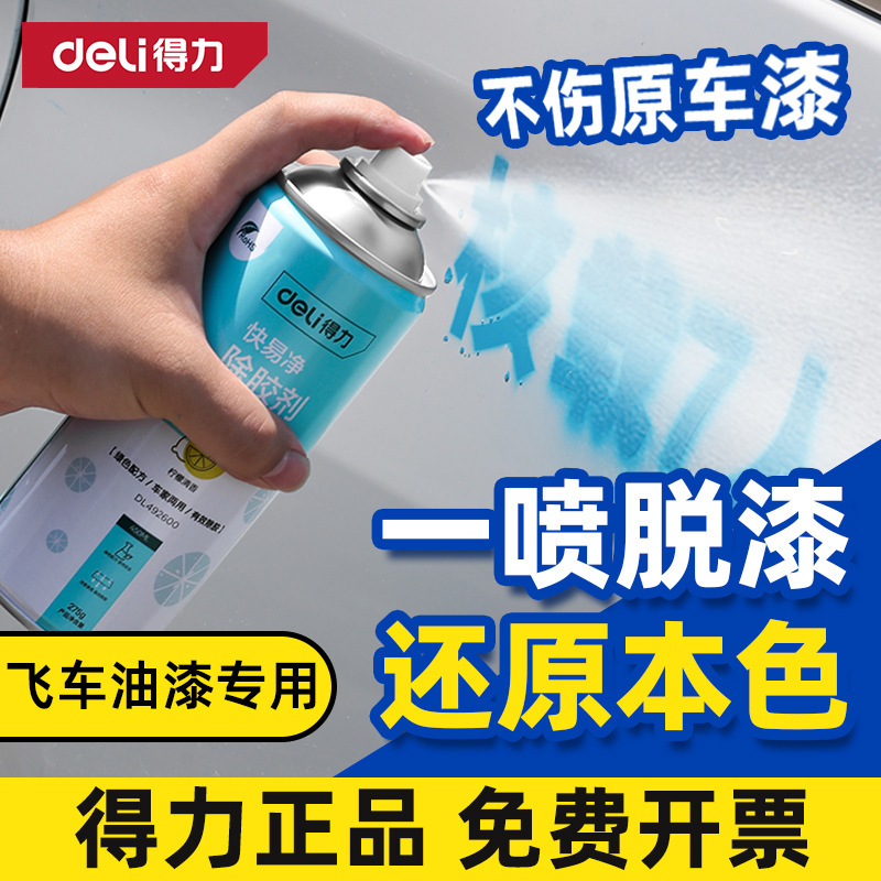 Deli glue remover household universal tile glue remover double-sided glue 3m foam glue adhesive cleaning