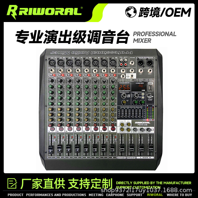 PMX8专业8通道数字调音台麦克风录音DJ混音器舞台蓝牙音响跨境