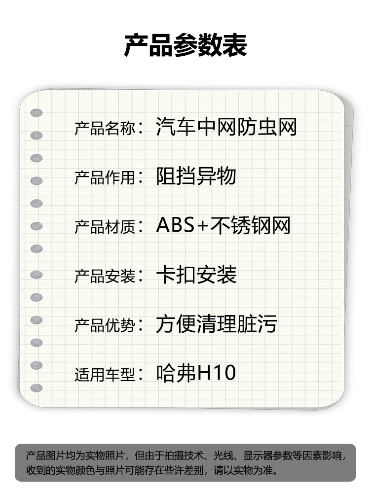 26 types of Great Wall H10 snap-on anti-insect nets, modified front grille, water tank debris protection net, car protective net, water tank accessories collection