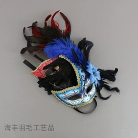 面具;羽毛、羽绒;化妆服饰道具