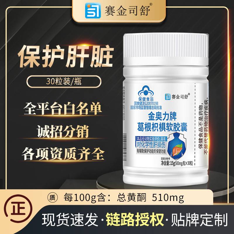 in stock Daifa Pueraria Hovenia dulcis Liver Protection Soft Capsule Liver 30 Grain Damage Protection Blue Cap Health Food in stock Wholesale