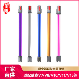 Huixi Suitable for Dyson Dyson Extension Rod V6V7V8V10V11V12slim Straight Tube Metal Vacuum Cleaner Accessories