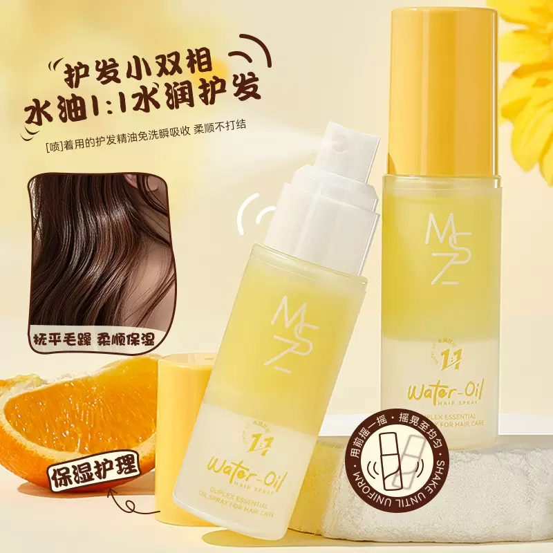 茗希芝双相护发精油喷雾防毛躁柔顺干枯修护受损染烫跨境护发精油