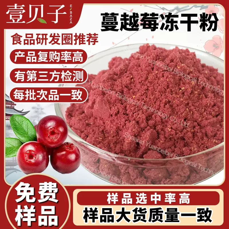 实力工厂蔓越莓冻干粉烘焙糕点原料蔓越莓粉现货批发蔓越莓提取物