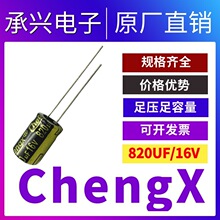 CHENGXSֱNl820UF/16VV׃늽16V820UF