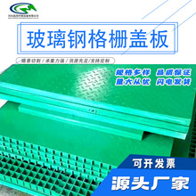 定制玻璃钢格栅排水沟盖板污水洗车房地网光伏走道板下水道树篦子