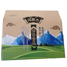 源頭廠家供應內蒙古食品紙盒包裝盒瓦楞盒 定制多種尺寸